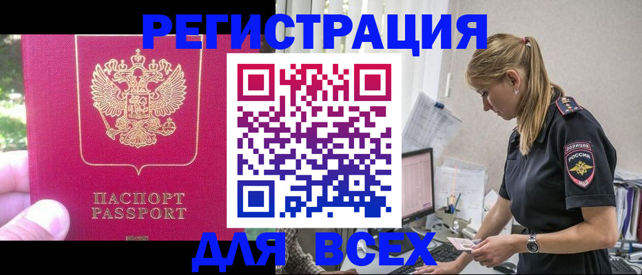 прописка иностранных граждан в Ингушетии